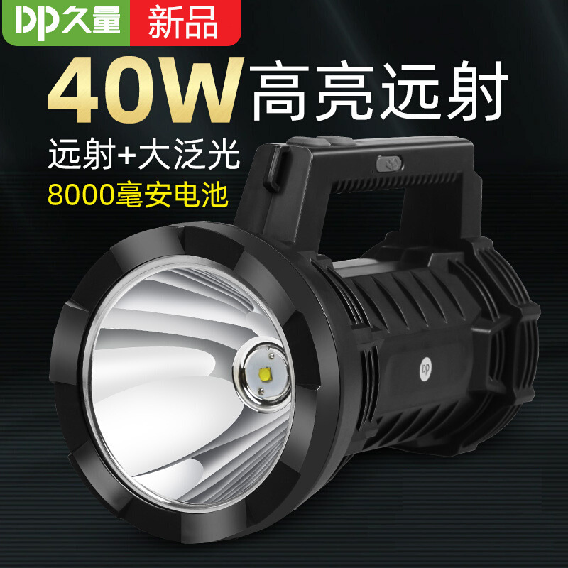 久量DP7077充电探照灯强光远射户外巡逻矿工手提灯LED手电筒露营