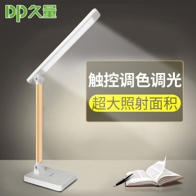 久量DP6029折叠护眼学生宿舍学习阅读台灯led创意触摸调光色台灯