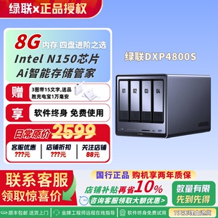 绿联DXP4800S智能Ai私有云家庭影院NAS存储服务器家用家庭网络存储私个人云局域网共享盘4盘位储存网盘家用