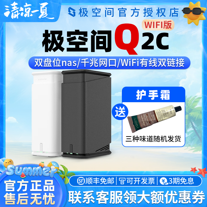 极空间q2c双盘位私有云Q2C个人nas网络存储器储共享链接路由器带WiFi网盘家用主机硬盘1g网口双盘位nas