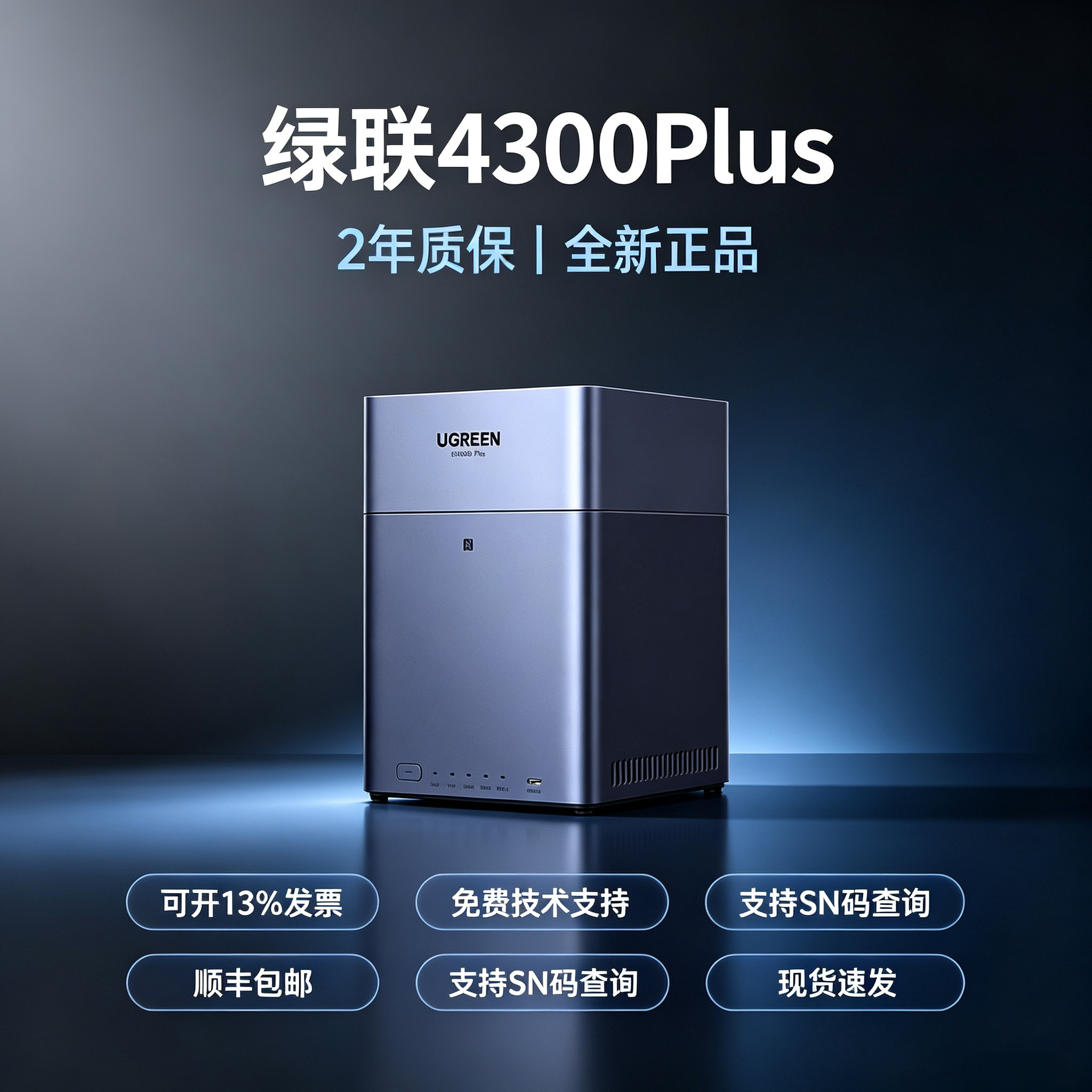 绿联私有云DH4300Plus四盘位NAS图片