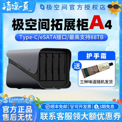 极空间Z4磁盘阵列私有云存储扩展