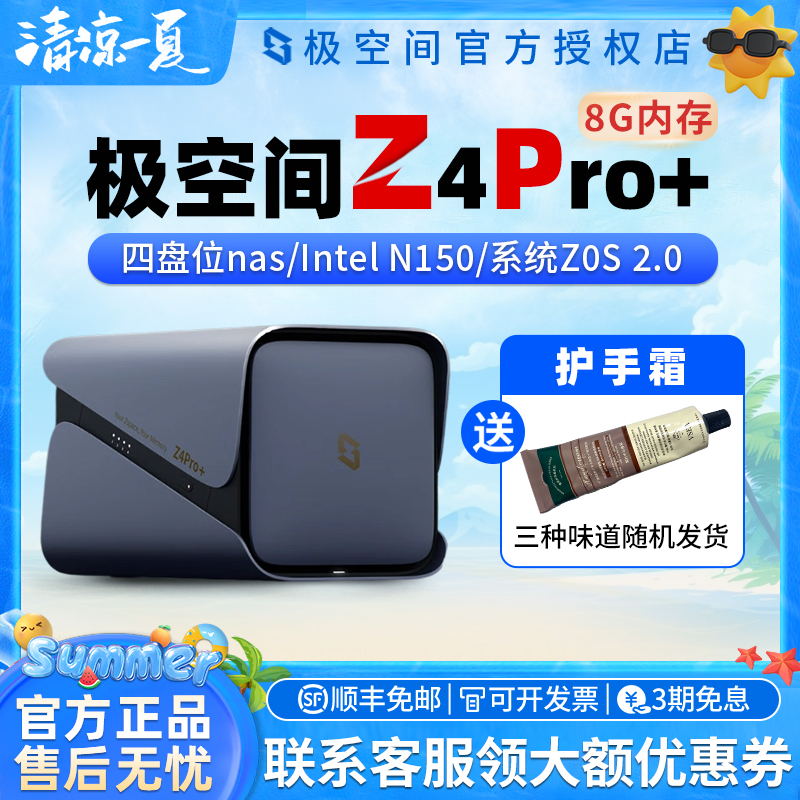 极空间私有云Z4Pro+8G版NAS网络