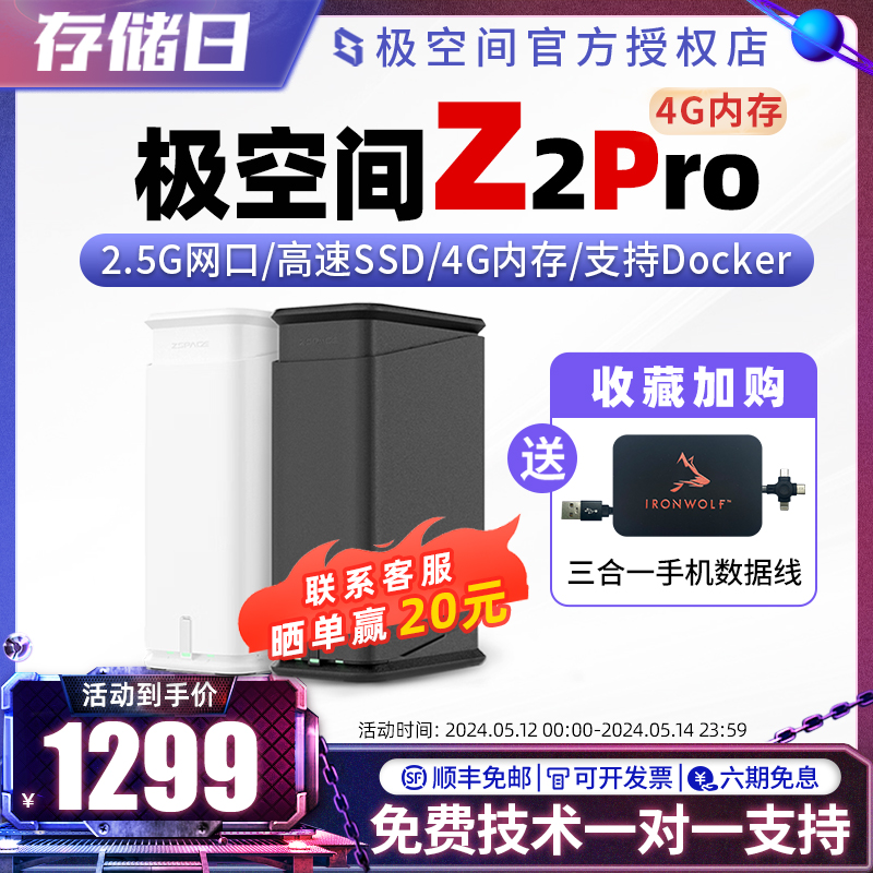 【新款】极空间z2pro 4g网盘nas网络存储服务器 个人云存储家庭数据网盘局域网共享储存器主机家用z2s双盘nas 网络设备/网络相关 NAS网络储存 原图主图