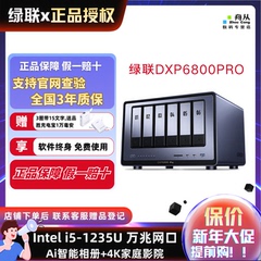 绿联（UGREEN） 私有云DXP6800 Plus 六盘位NAS网络存储个人云硬盘家庭服务器 AI相册 万兆网口