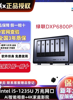 绿联（UGREEN） 私有云DXP6800 Plus 六盘位NAS网络存储个人云硬盘家庭服务器 AI相册 万兆网口