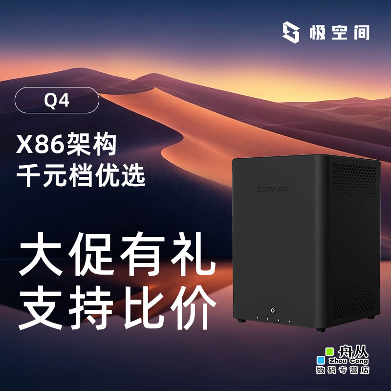 极空间私有云Q4四盘位NAS网络存储服务器AI家庭相册个人云硬盘文件同步手机平板扩容