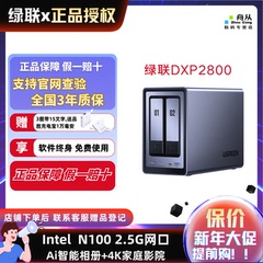 绿联（UGREEN） 私有云DXP2800 双盘位NAS网络存储个人云家庭硬盘服务器AI相册文件同步