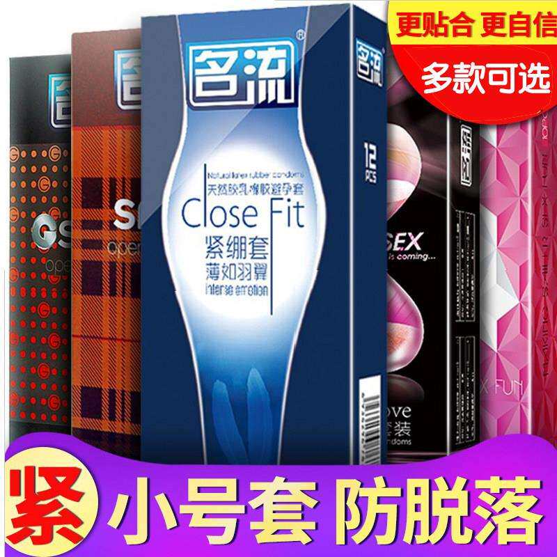 名流避孕套超小号紧绷安全套49mm男女用超薄颗粒带刺狼牙套情趣型