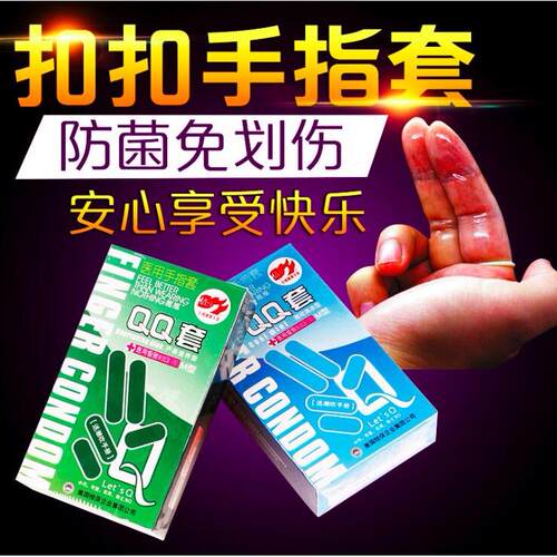 指险套避孕套les男士性专用手指套拉拉QQ扣扣套手用手指抠抠套夫