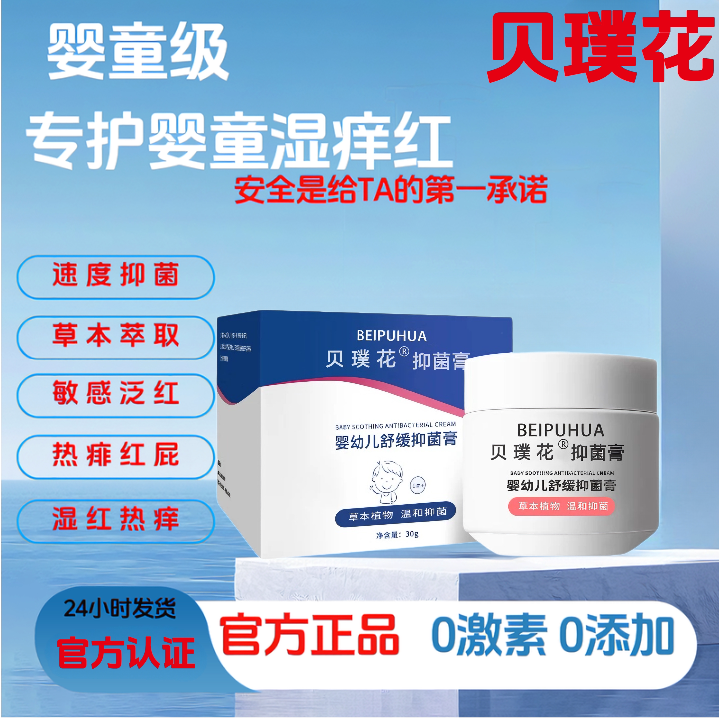 贝璞花抑菌膏宝宝湿痒红痒小神霜