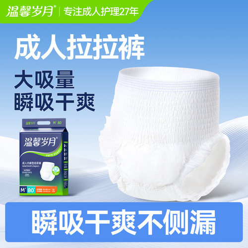 温馨岁月成人拉拉裤夏季透气款