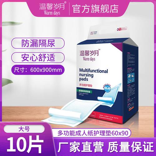 成人护理垫老人用一次性隔尿垫