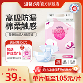 温馨岁月老人专用纸尿裤 老年人加厚大吸量尿不湿一次性尿片尿垫