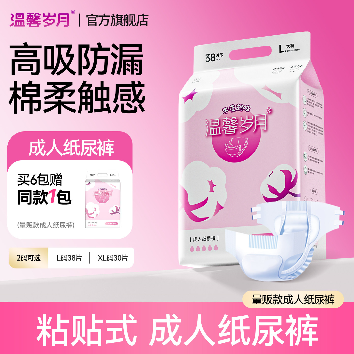 温馨岁月老年人专用纸尿裤产妇失禁成人尿不湿整夜安心大吸量尿片