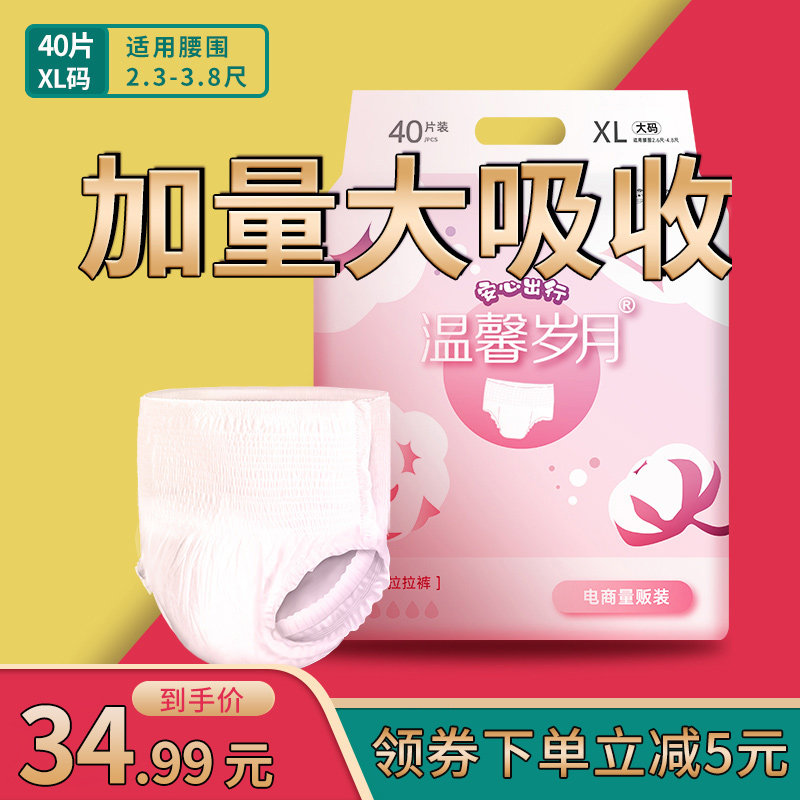 温馨岁月成人拉拉裤老人用纸尿裤成人尿不湿成人尿裤尿垫XL码40片