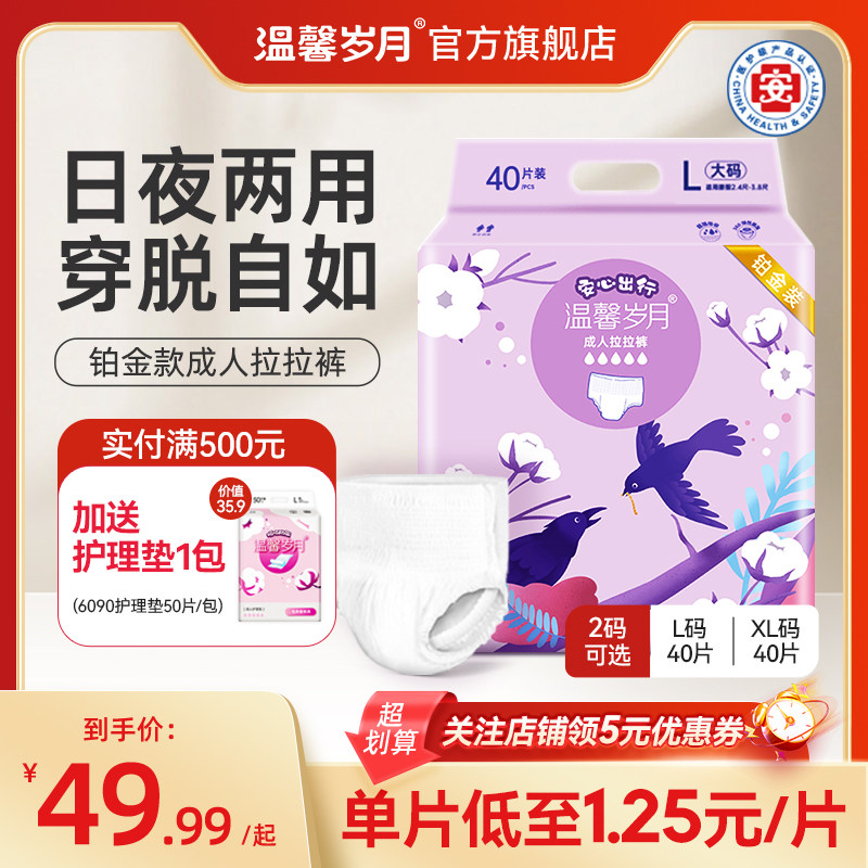 铂金版成人拉拉裤老人用尿不湿