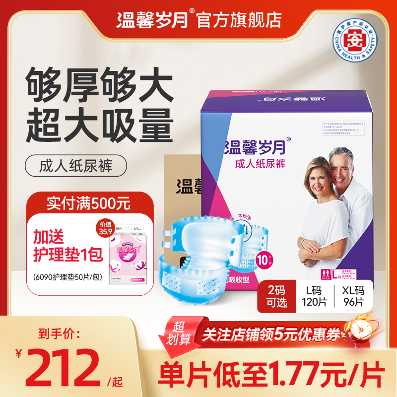 温馨岁月成人纸尿裤老人用尿不湿男女通用尿裤尿垫加厚加大尿片