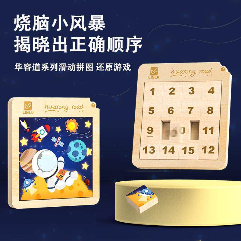 木质数字华容道滑动拼图空间思维训练儿童益智玩具幼儿小学生数学,玩具/童车/益智/积木/模型,陀螺,淘宝优惠券,粉丝福利购,淘宝优惠卷