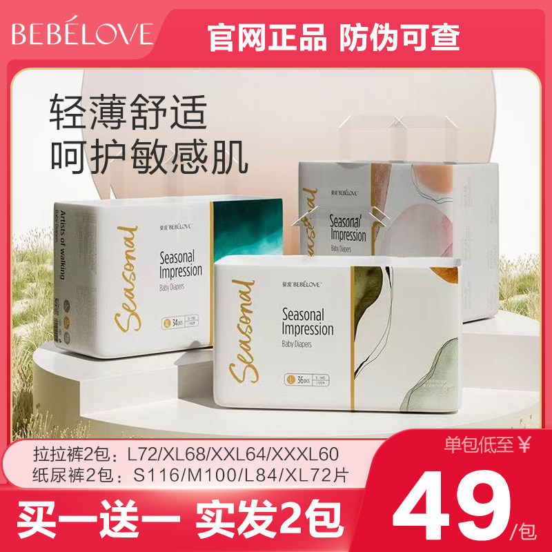 婴爱四季印象拉拉裤XL超薄透气XXXL纸尿裤XXL尿不湿L旗舰店M正品S