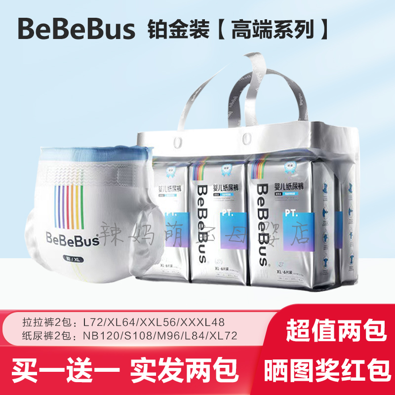 bebebus铂金纸尿裤尿不湿拉拉裤