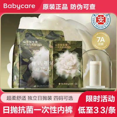 babycare山茶一次性内裤产后免洗