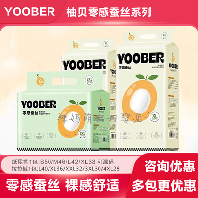 柚贝零感蚕丝拉拉裤尿不湿纸尿裤