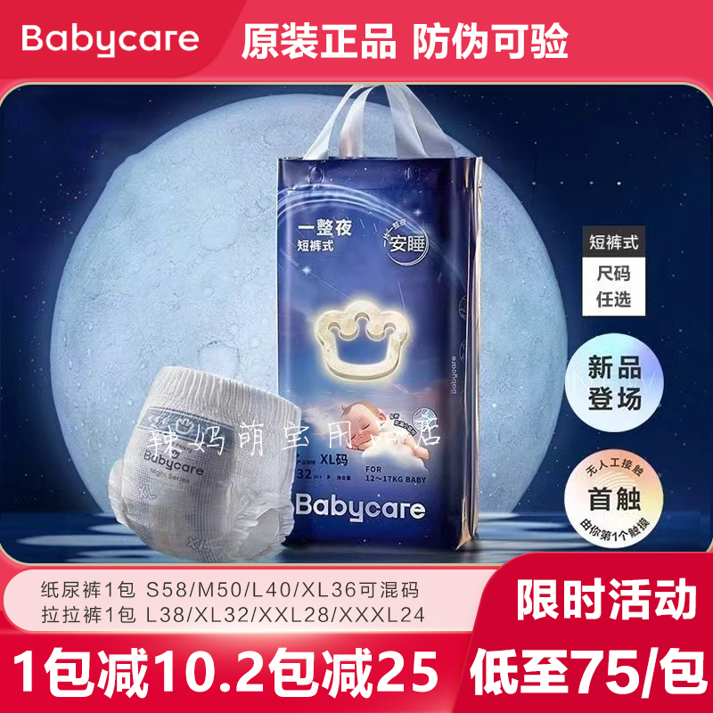 babycare一整夜拉拉裤夜用纸尿裤