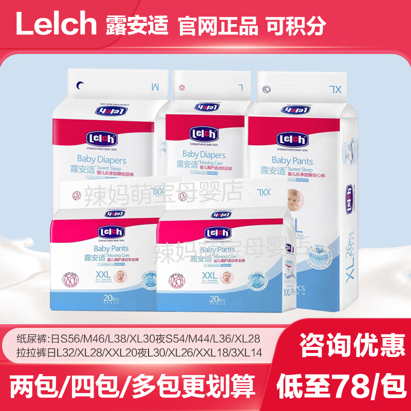 露安适经典微气候日夜拉拉裤尿裤
