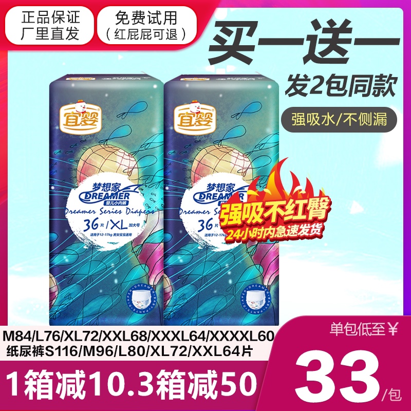 宜婴梦想拉拉裤XL超薄透气XXXL学步裤XXL秋冬纸尿裤L尿不湿S正品M