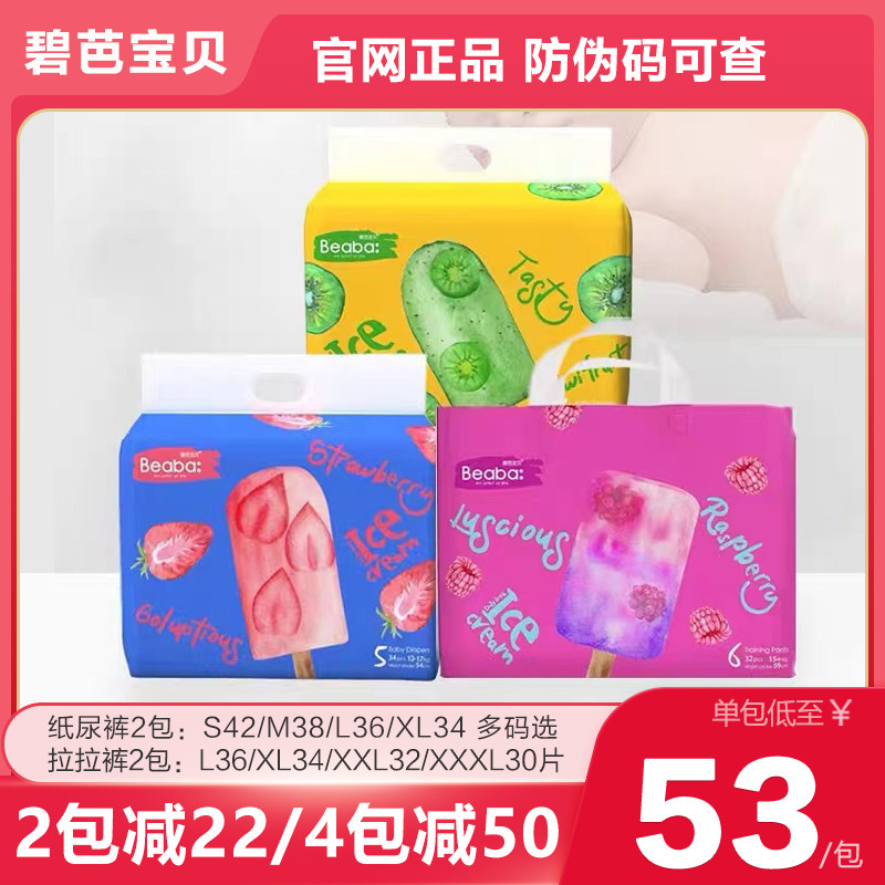 碧芭宝贝冰淇淋拉拉裤XL尿不湿XXL超薄透气XXXL纸尿裤L新生S正品M怎么样,好用不?