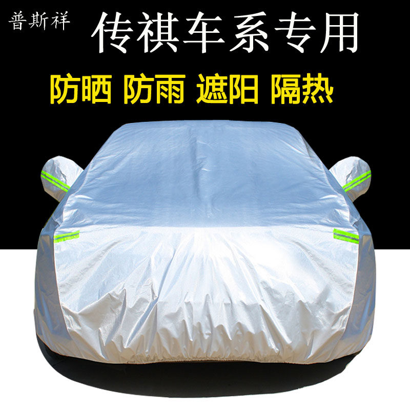 广汽传祺酷派gs4coupeGA6GS3车衣