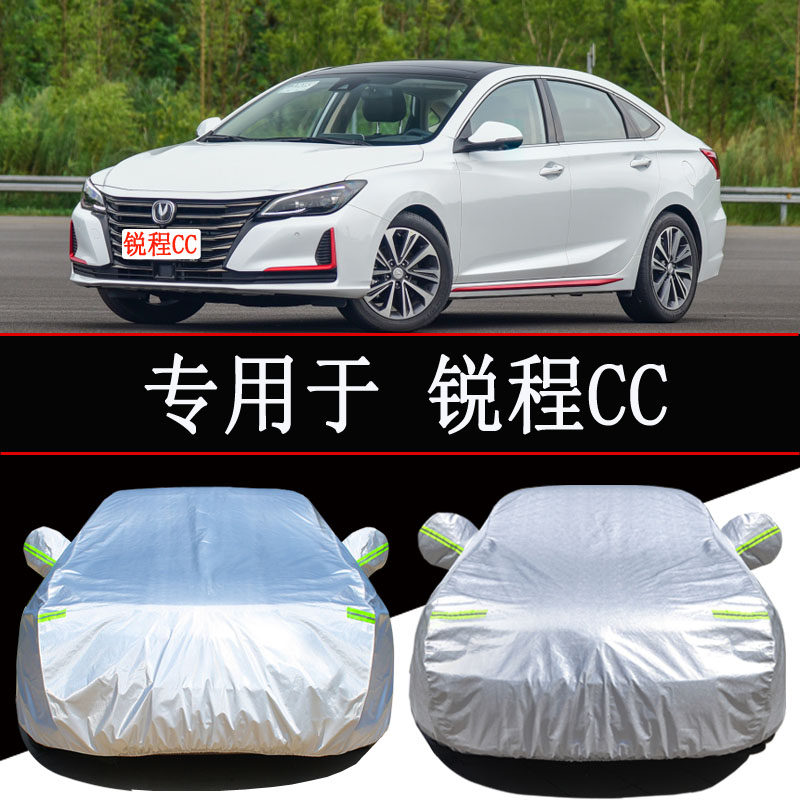 长安cc蓝鲸车衣车罩通用全罩车套