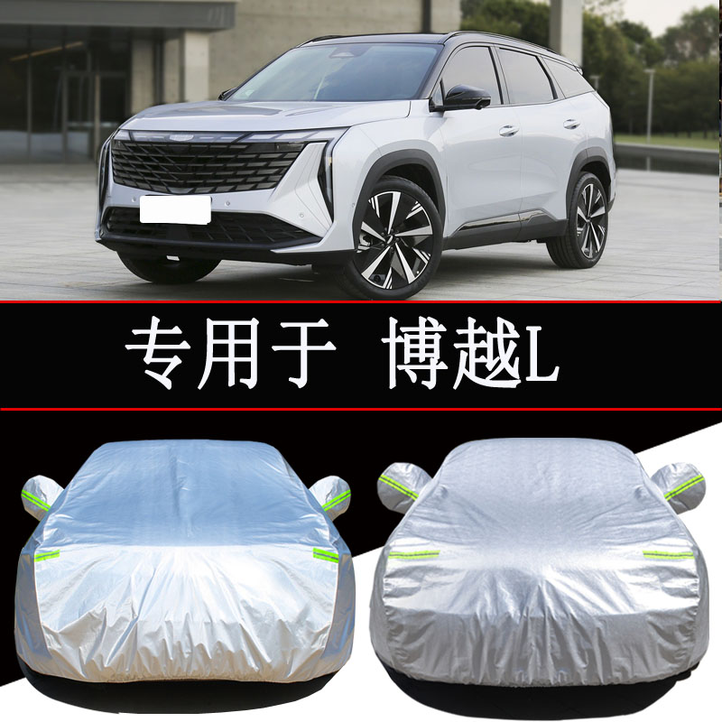 吉利博越L车衣车罩防雨防晒