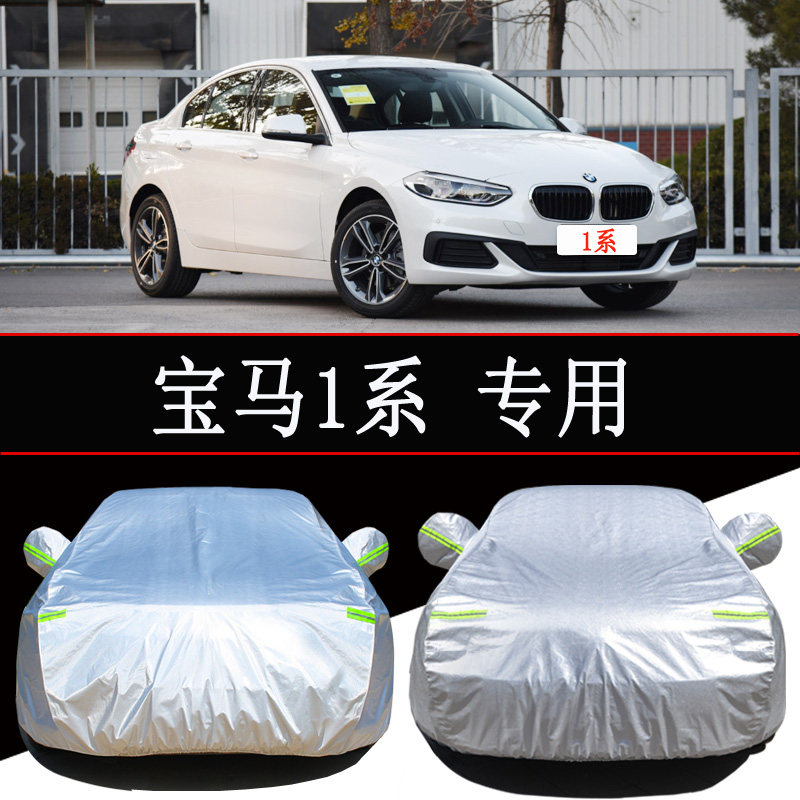 华晨宝马1系118i 120i125i车衣车罩防雨防晒隔热通用汽车车套外罩