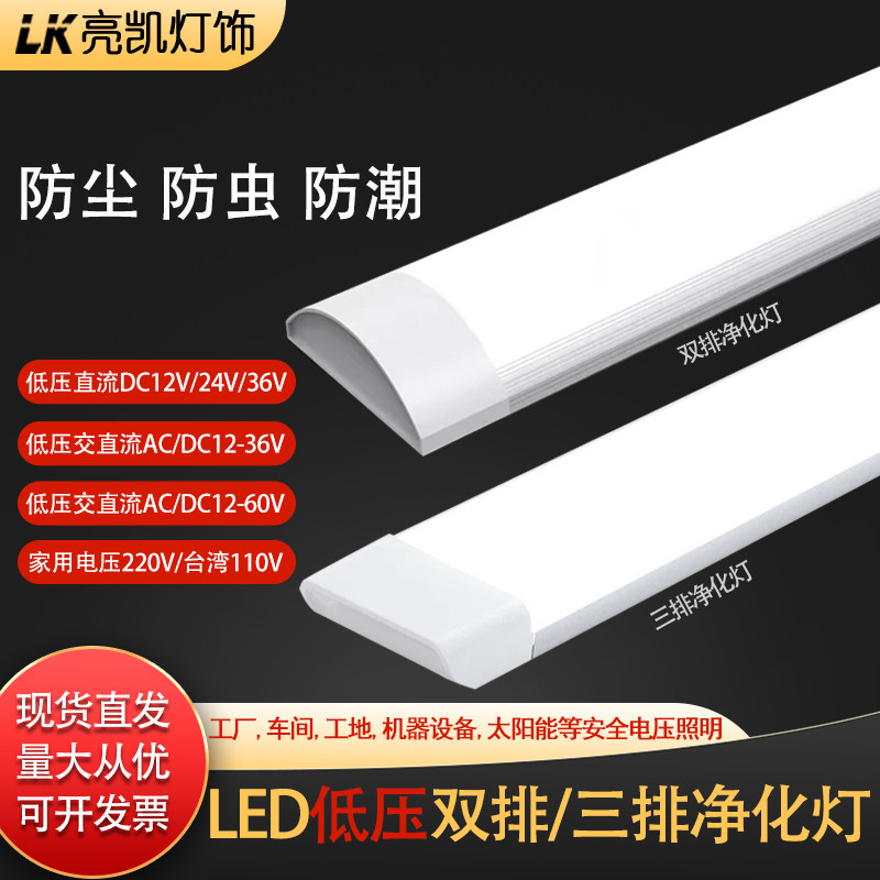 低压双排三排超亮净化灯