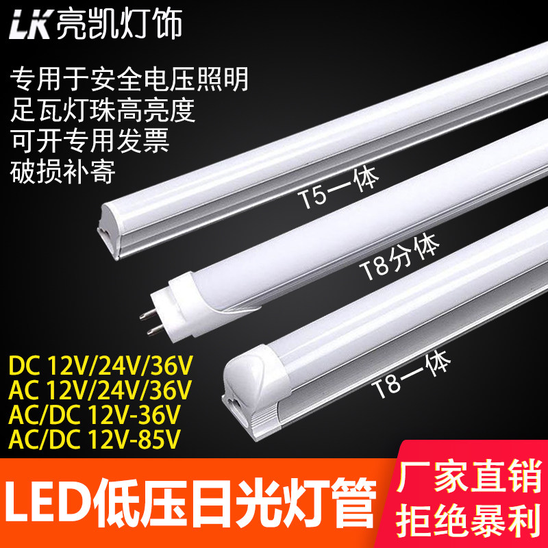 LED低压超亮T5/T8长条灯