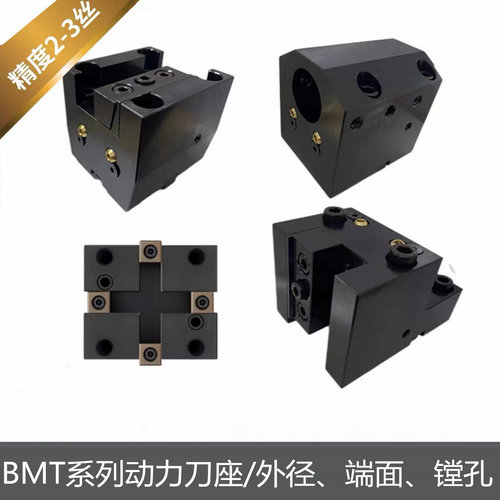 车铣复合铣BMT40/45/55固定刀座镗孔外径/端面车床刀塔刀座动力头