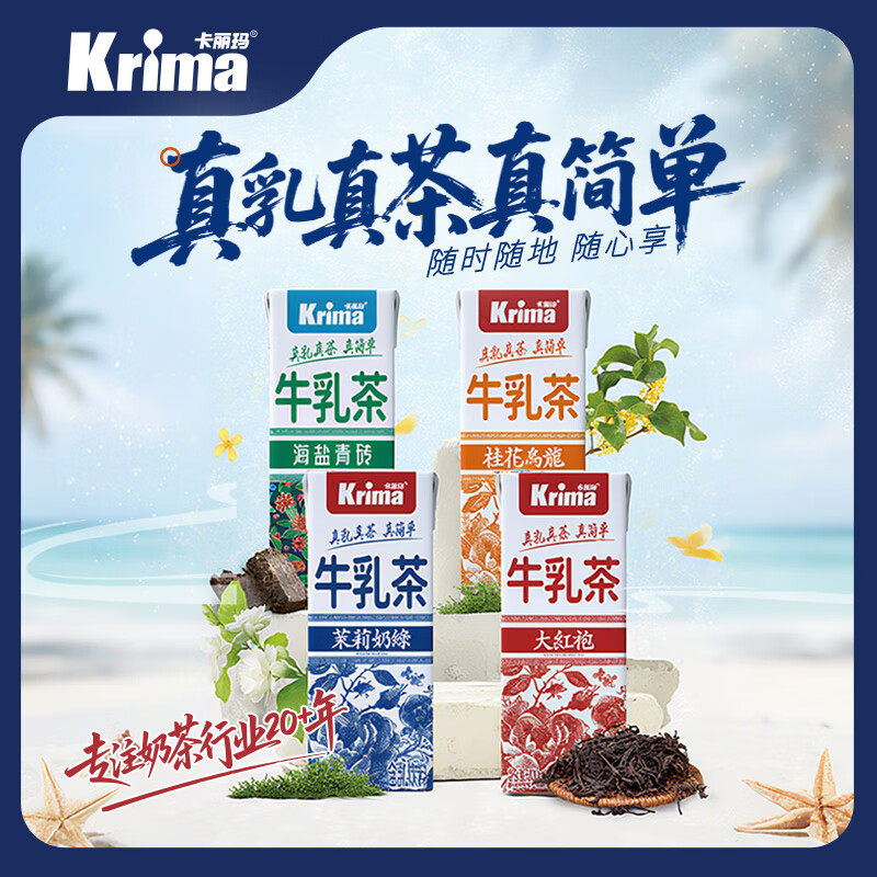 3月新 卡丽玛牛乳茶元气早餐健康营养暖心茶饮健康美味饮料
