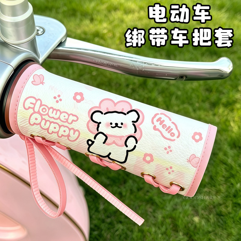 电动车绑带车把套可爱线条小狗防滑手把套电瓶踏板车皮革车握把套