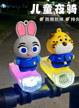 儿童自行车前灯夜间骑行LED灯疯狂动物城山地车夜骑灯高亮照明灯