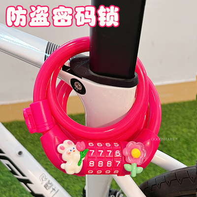 公路车防盗锁4位数密码锁可爱