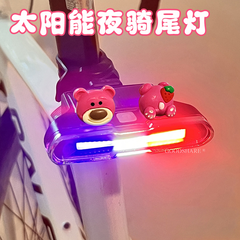 自行车夜骑灯太阳能充电可爱卡通草莓熊公路车夜间警示灯618大促