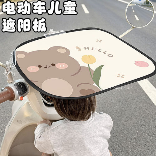 电动车儿童遮阳板防晒挡风板可爱