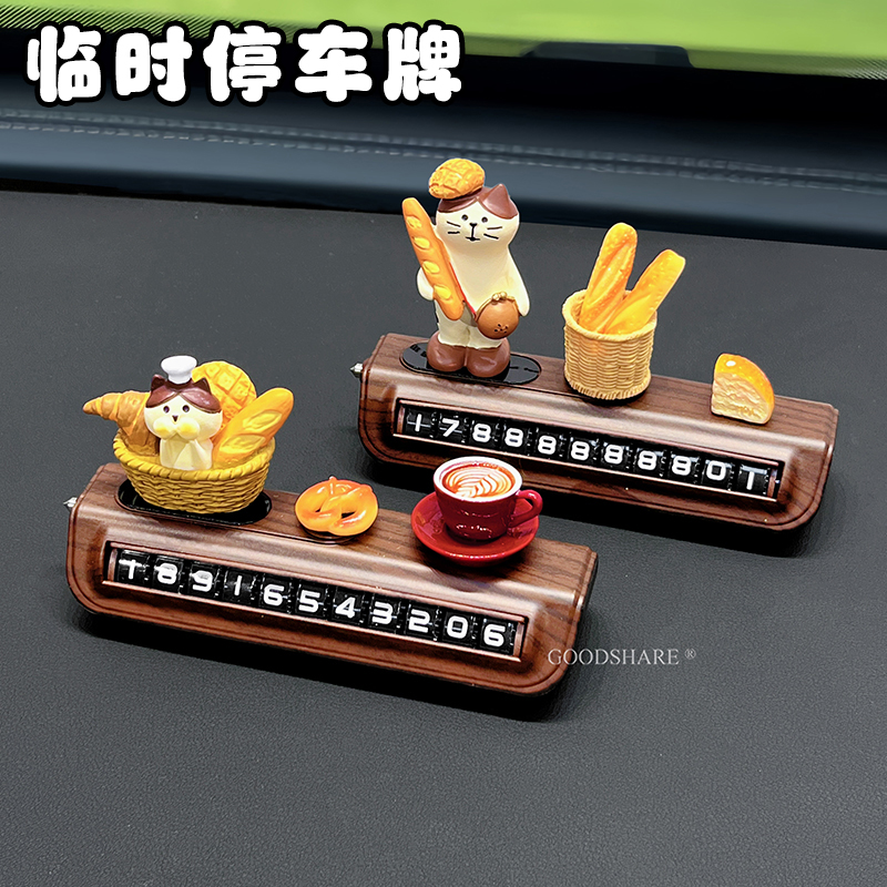 汽车临时停车号码牌可爱卡通