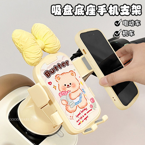 电动车吸盘手机支架防抖可爱卡通