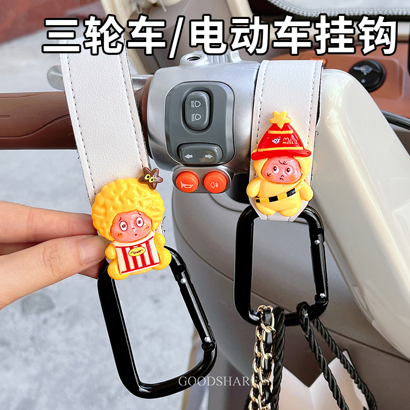 电动车挂钩三轮车通用多功能可爱