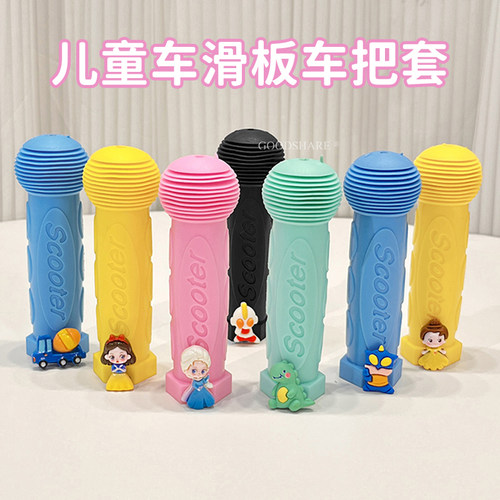 儿童滑板车把套防摔减震可爱卡通