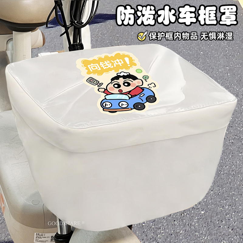 电动自行车车筐罩防泼水可爱卡通