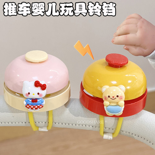 婴儿推车铃铛0-36个月新生儿玩具